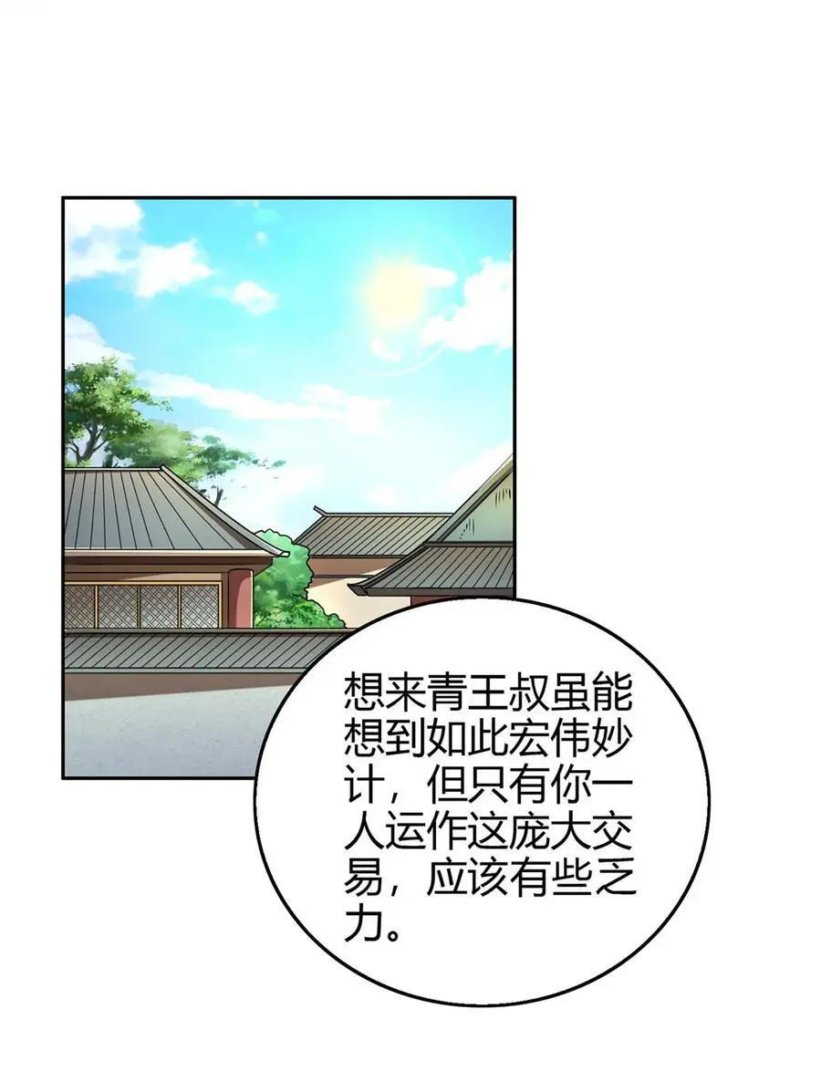 275 齐王封国 第2页