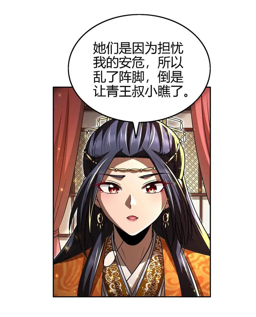 275 齐王封国 第5页