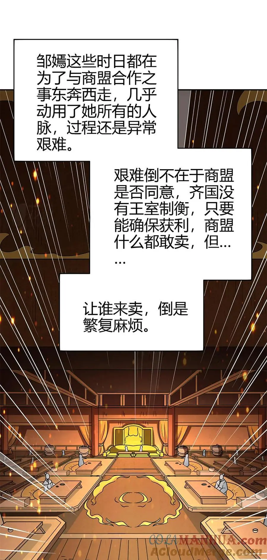 275 齐王封国 第7页