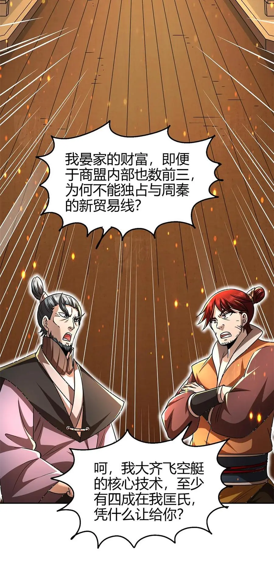 275 齐王封国 第8页