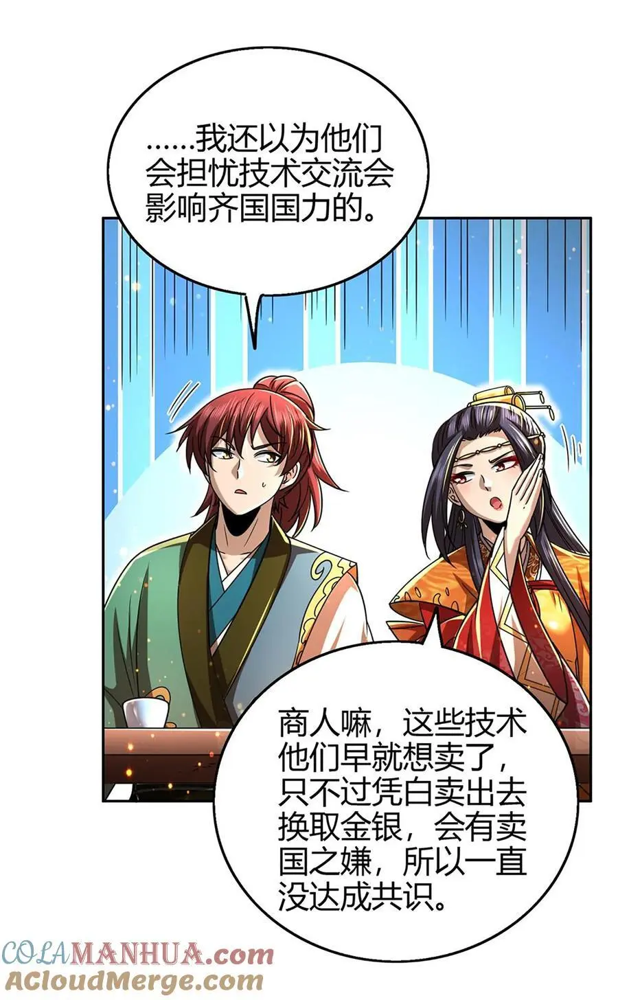 275 齐王封国 第10页