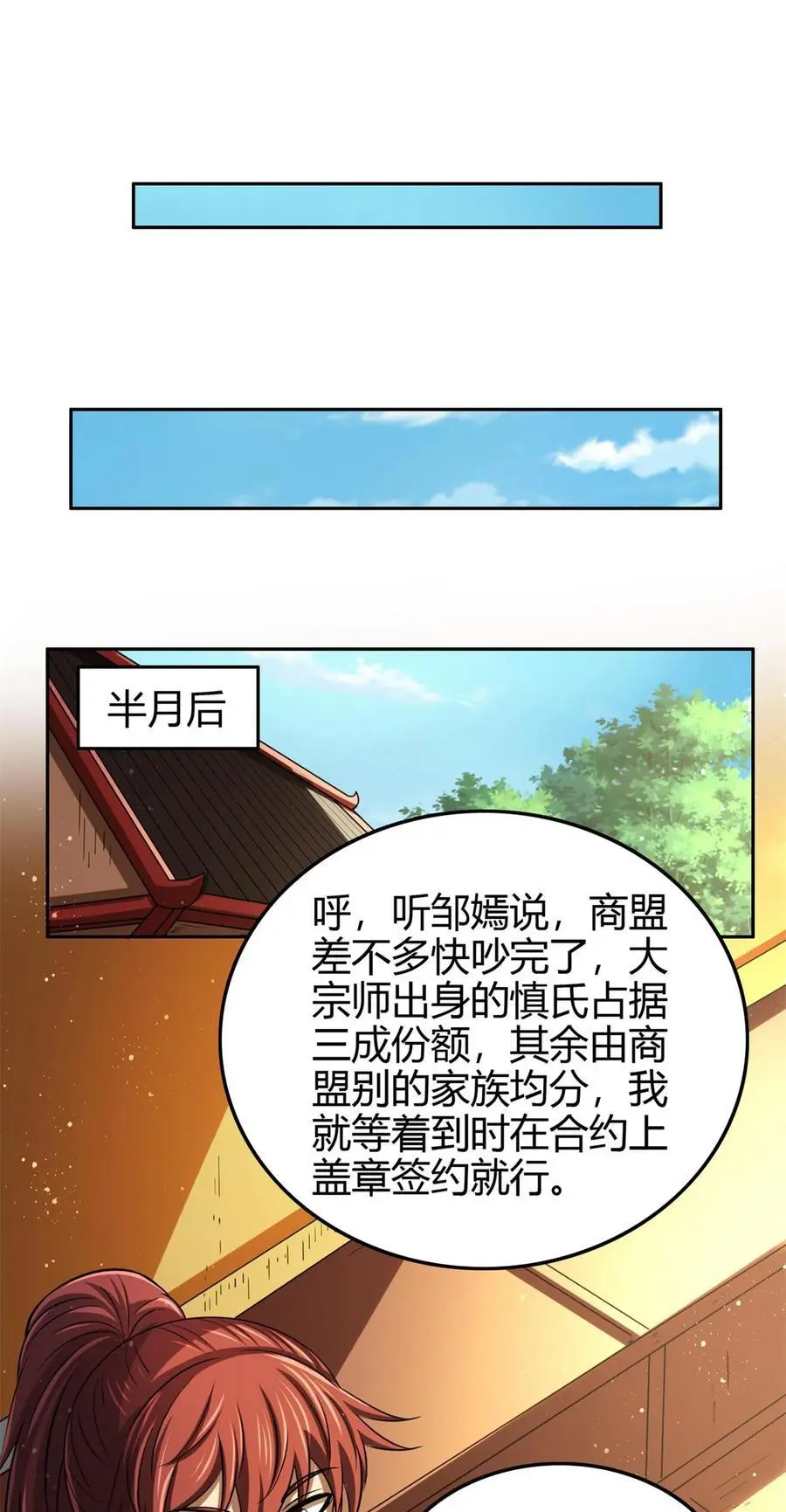 275 齐王封国 第12页