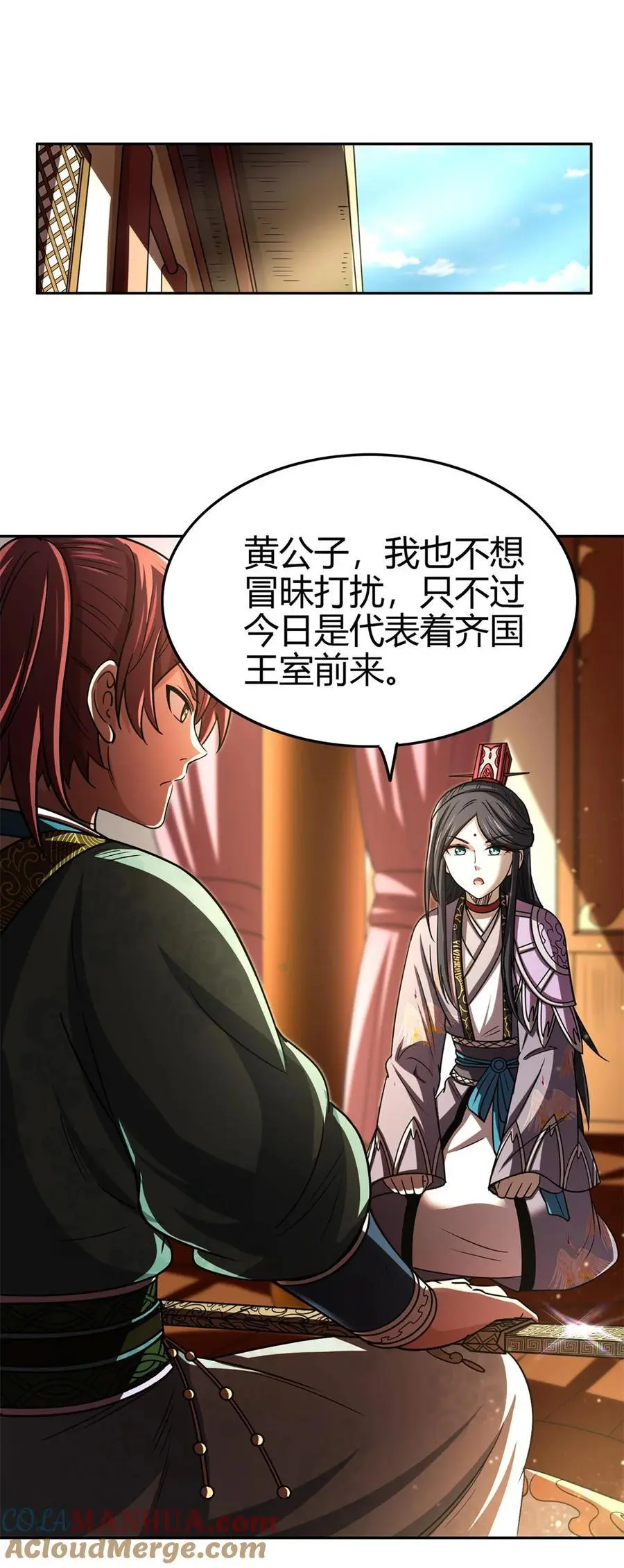 275 齐王封国 第16页