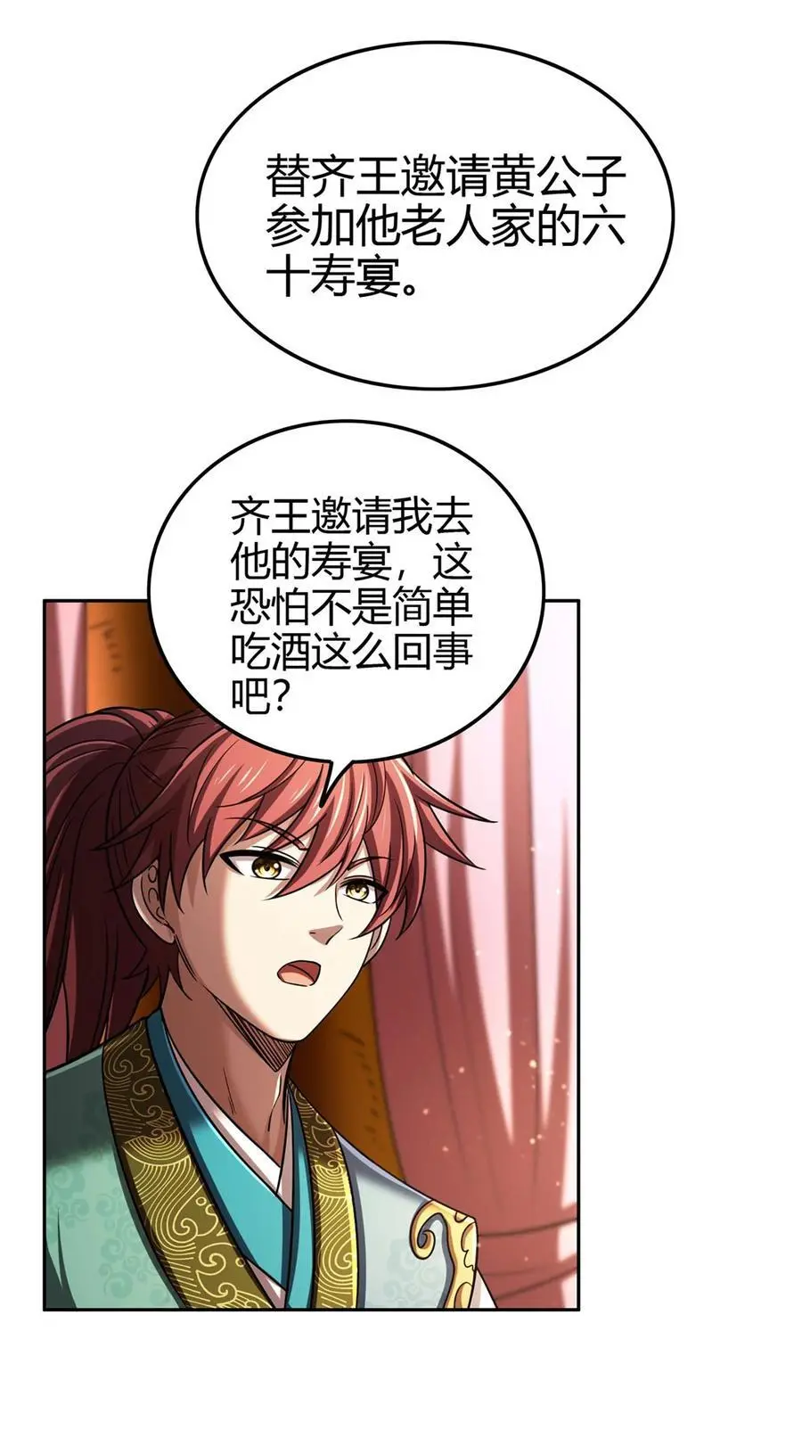 275 齐王封国 第17页