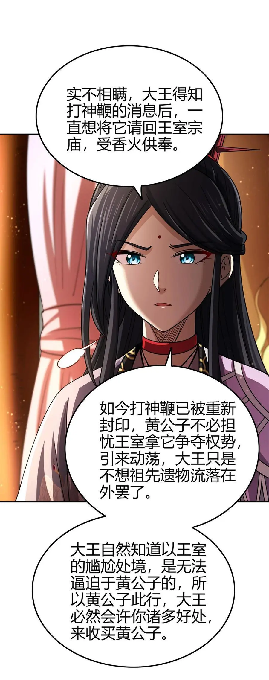 275 齐王封国 第18页