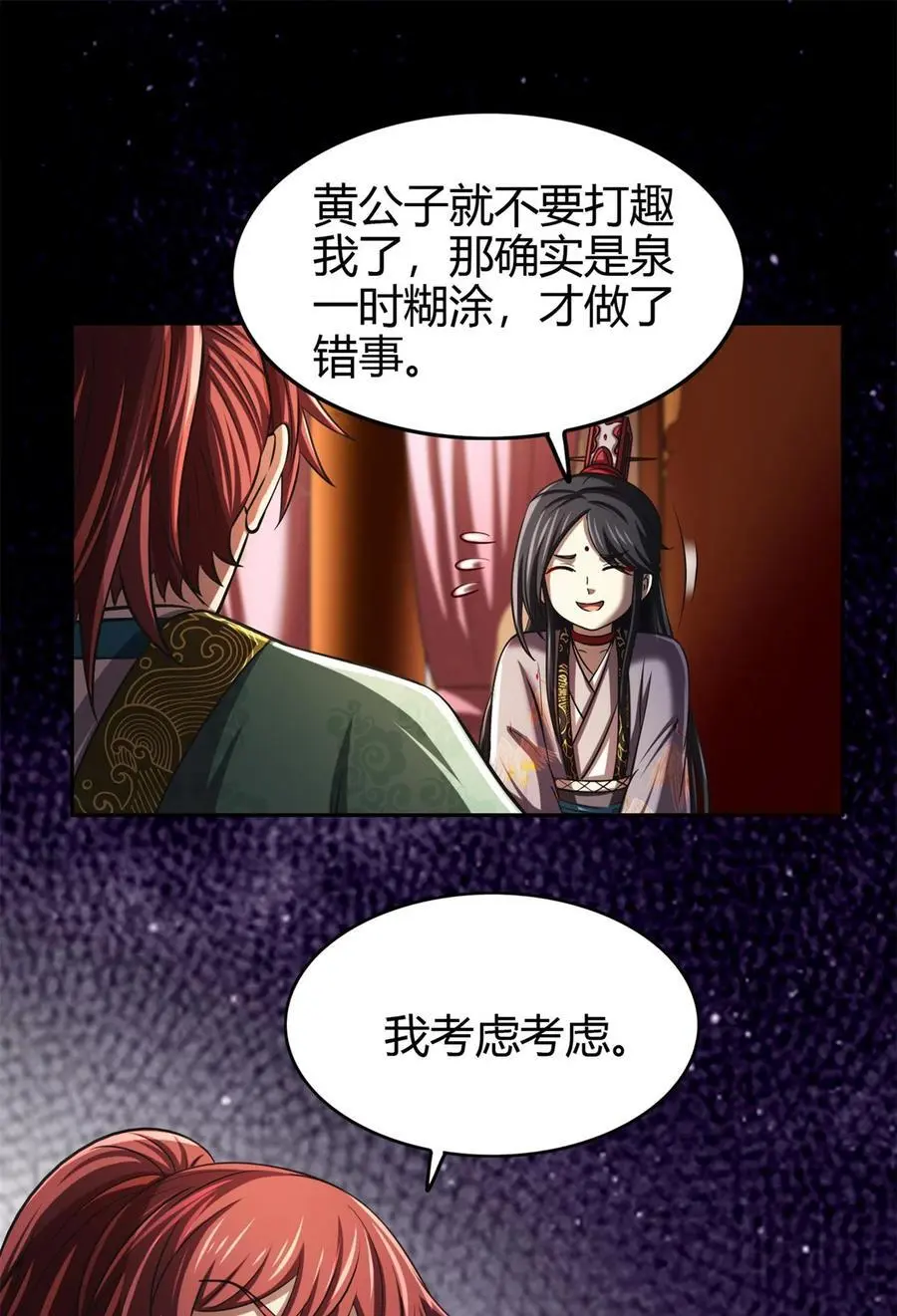 275 齐王封国 第20页