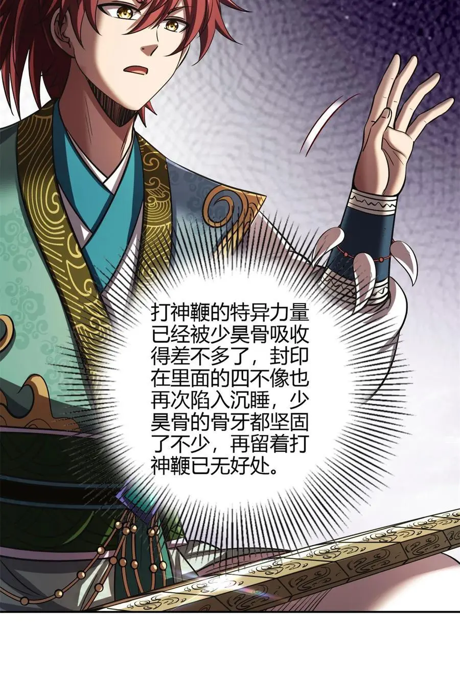 275 齐王封国 第21页