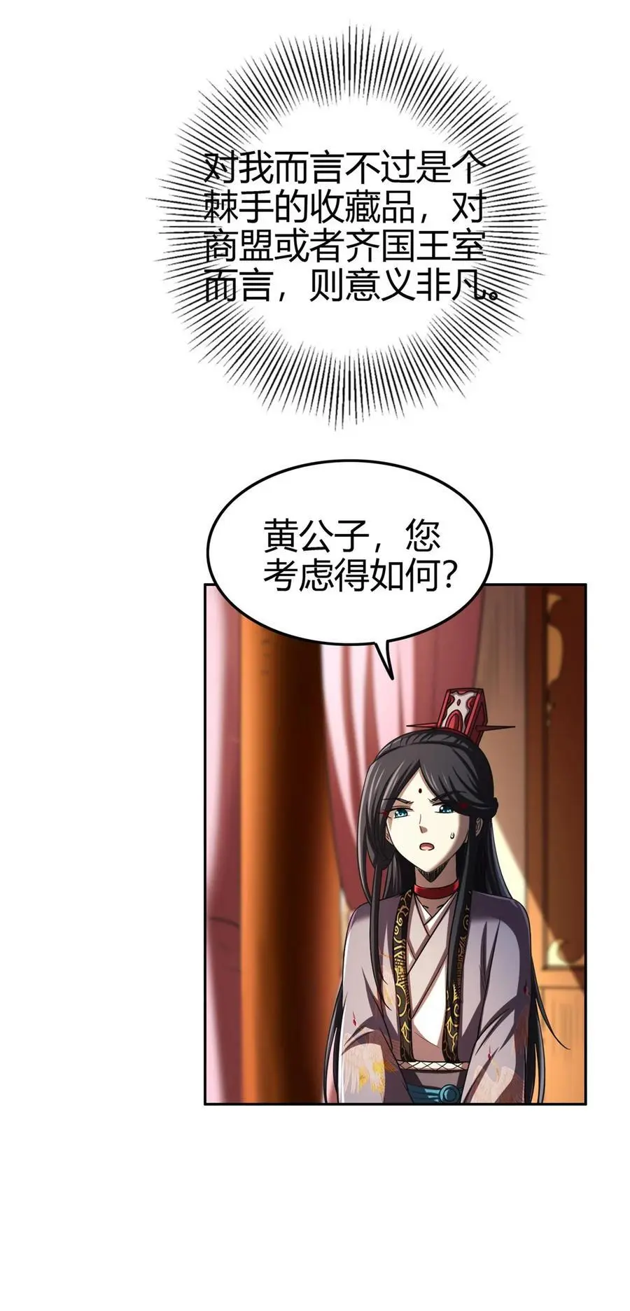 275 齐王封国 第23页