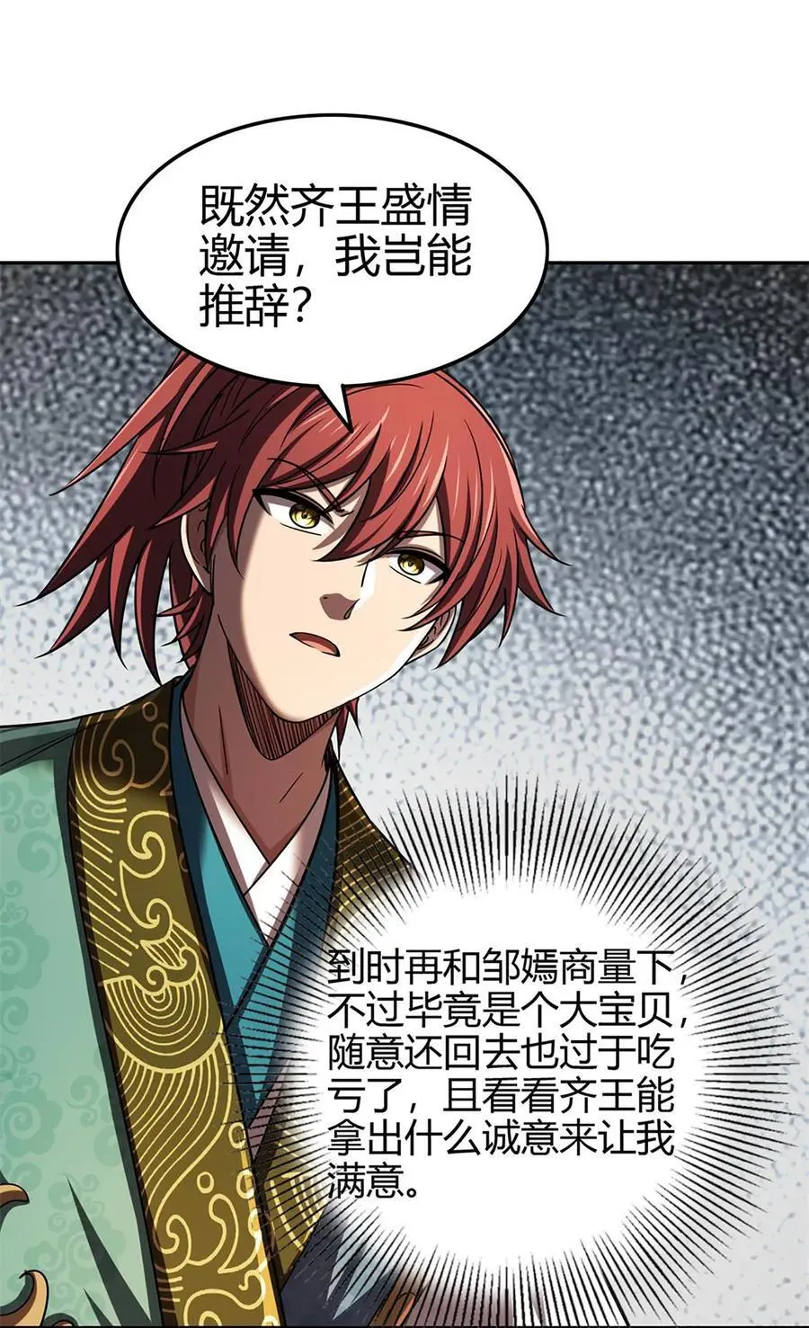 275 齐王封国 第24页