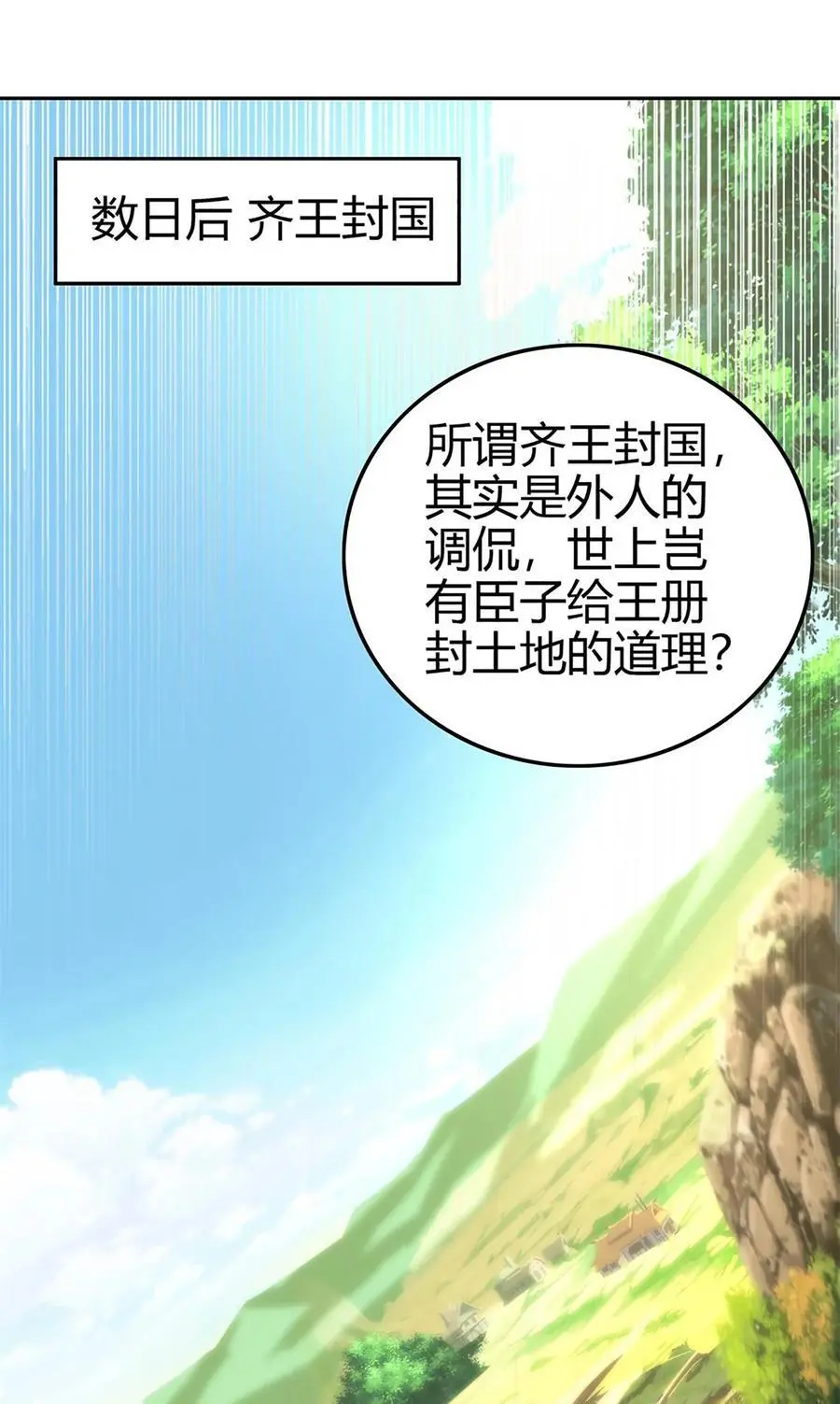 275 齐王封国 第26页