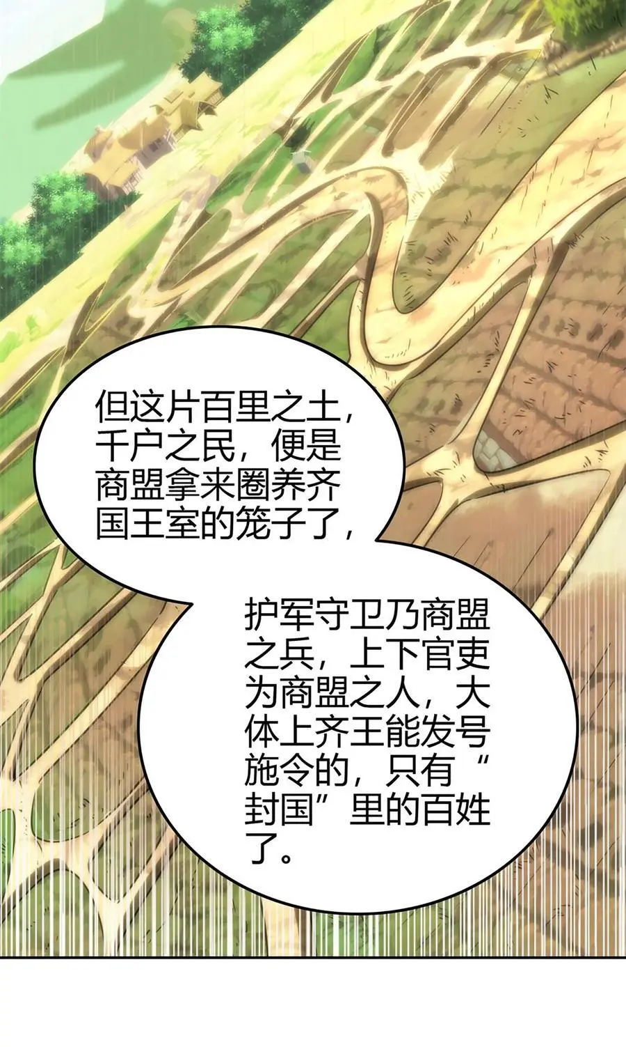 275 齐王封国 第27页