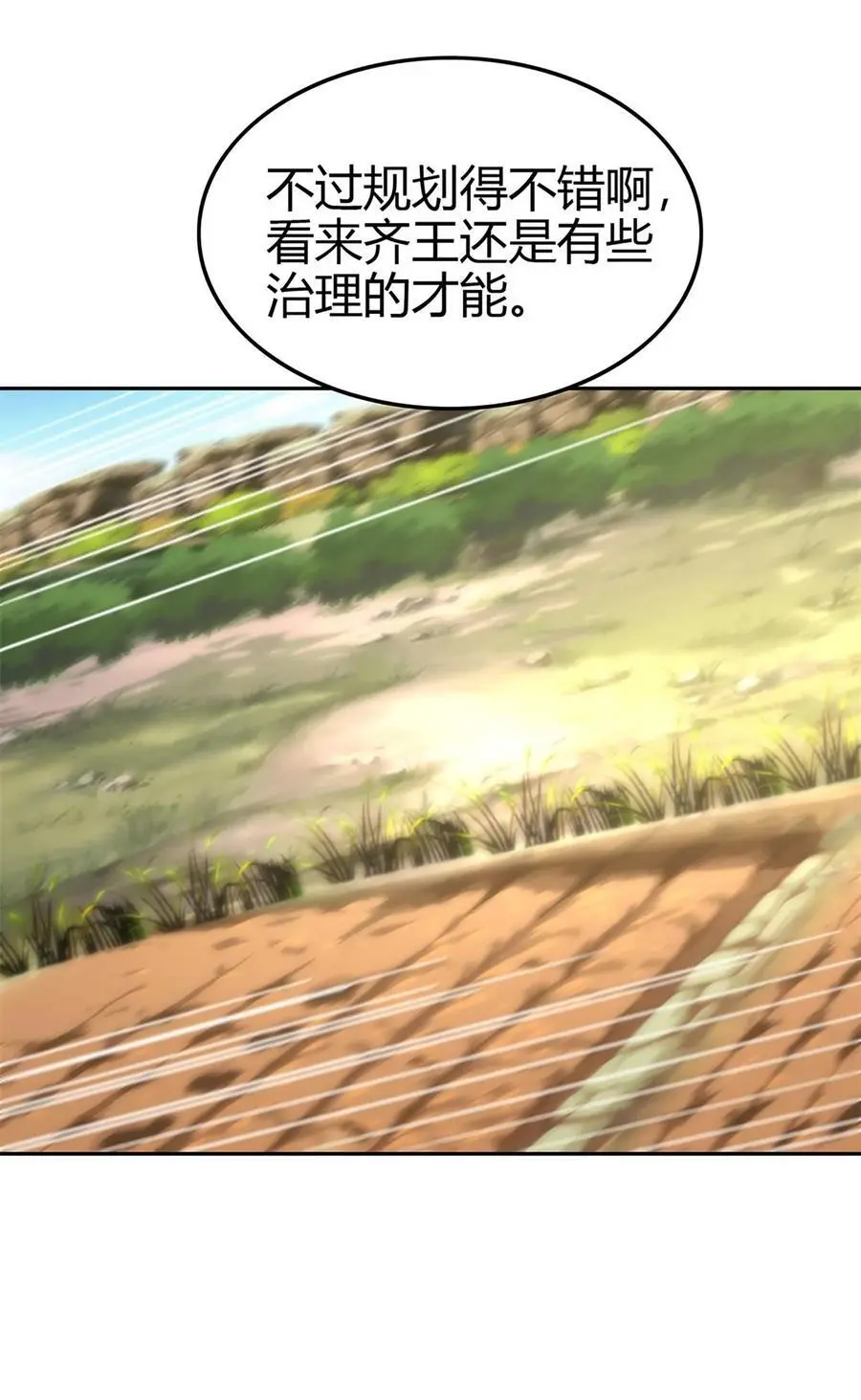 275 齐王封国 第29页