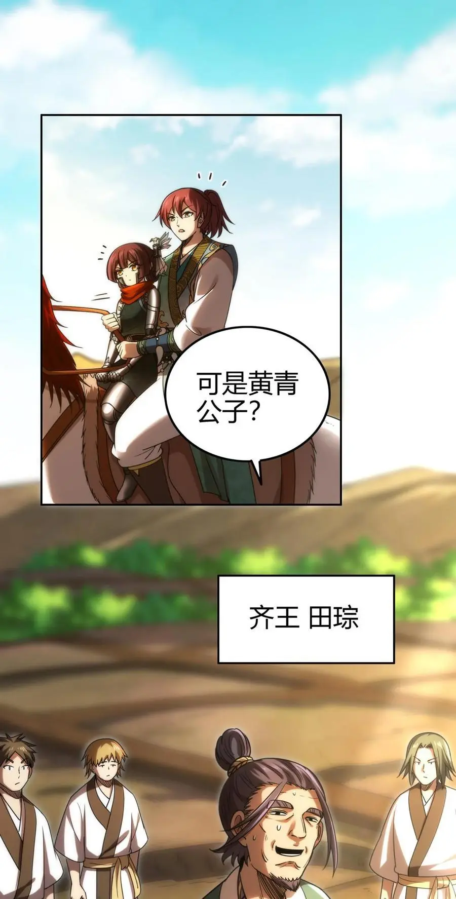 275 齐王封国 第30页