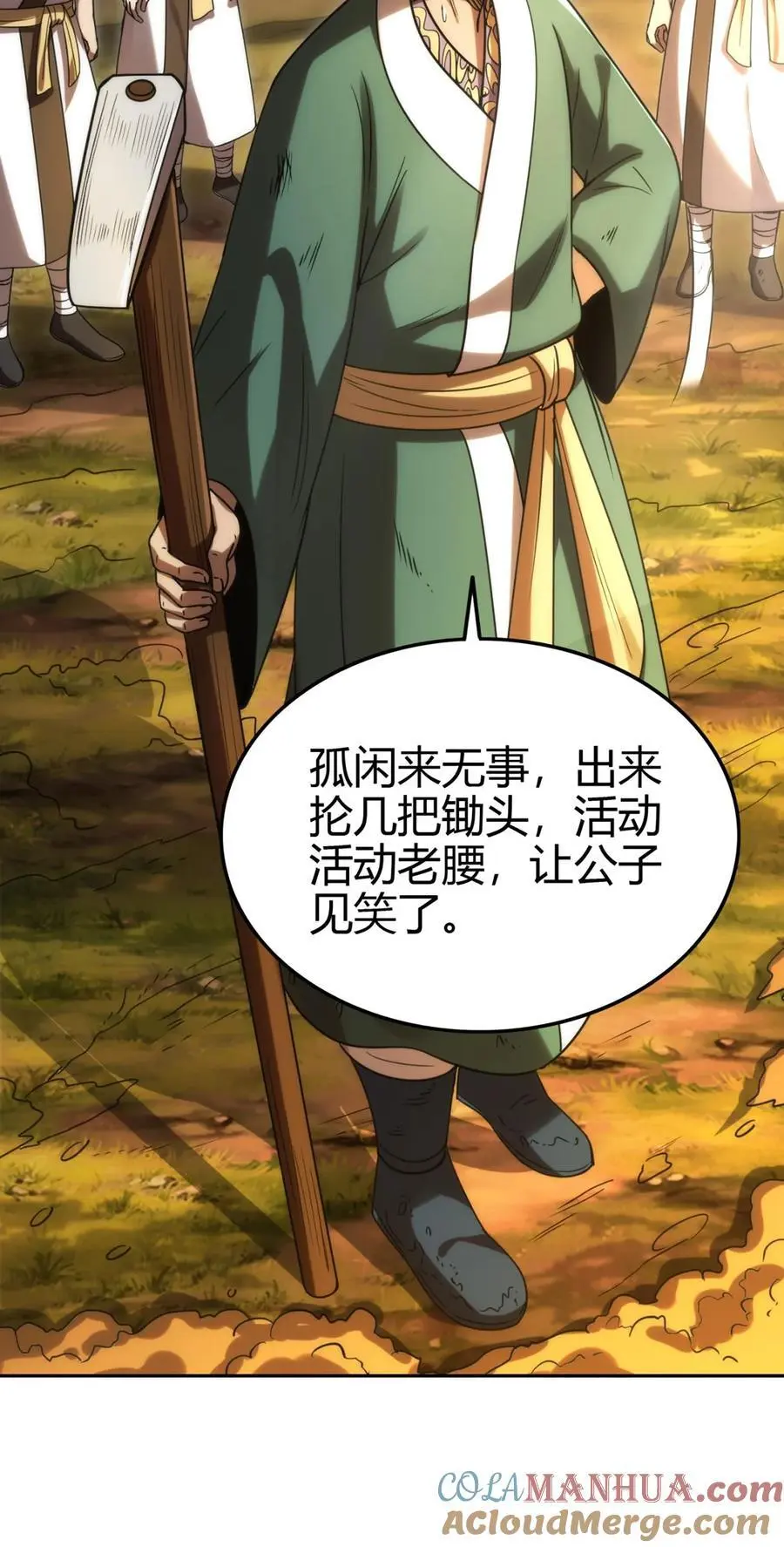 275 齐王封国 第31页