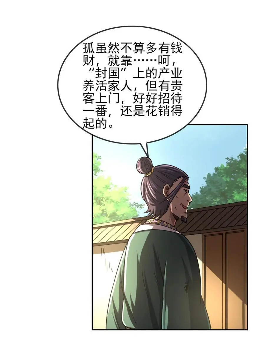 275 齐王封国 第35页