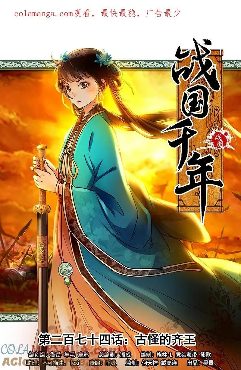 276 齐王封国 第1页