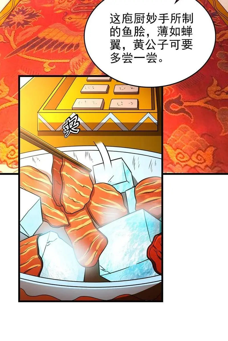 276 齐王封国 第3页