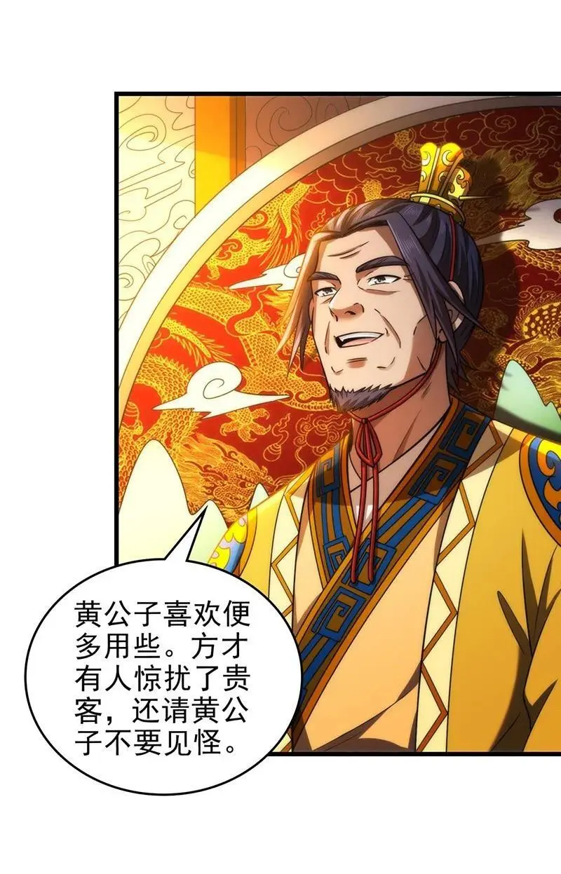 276 齐王封国 第5页