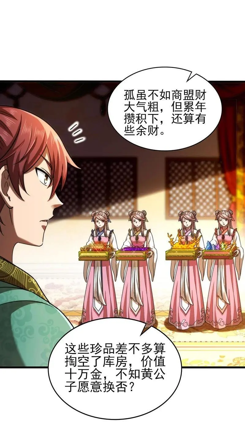 276 齐王封国 第12页