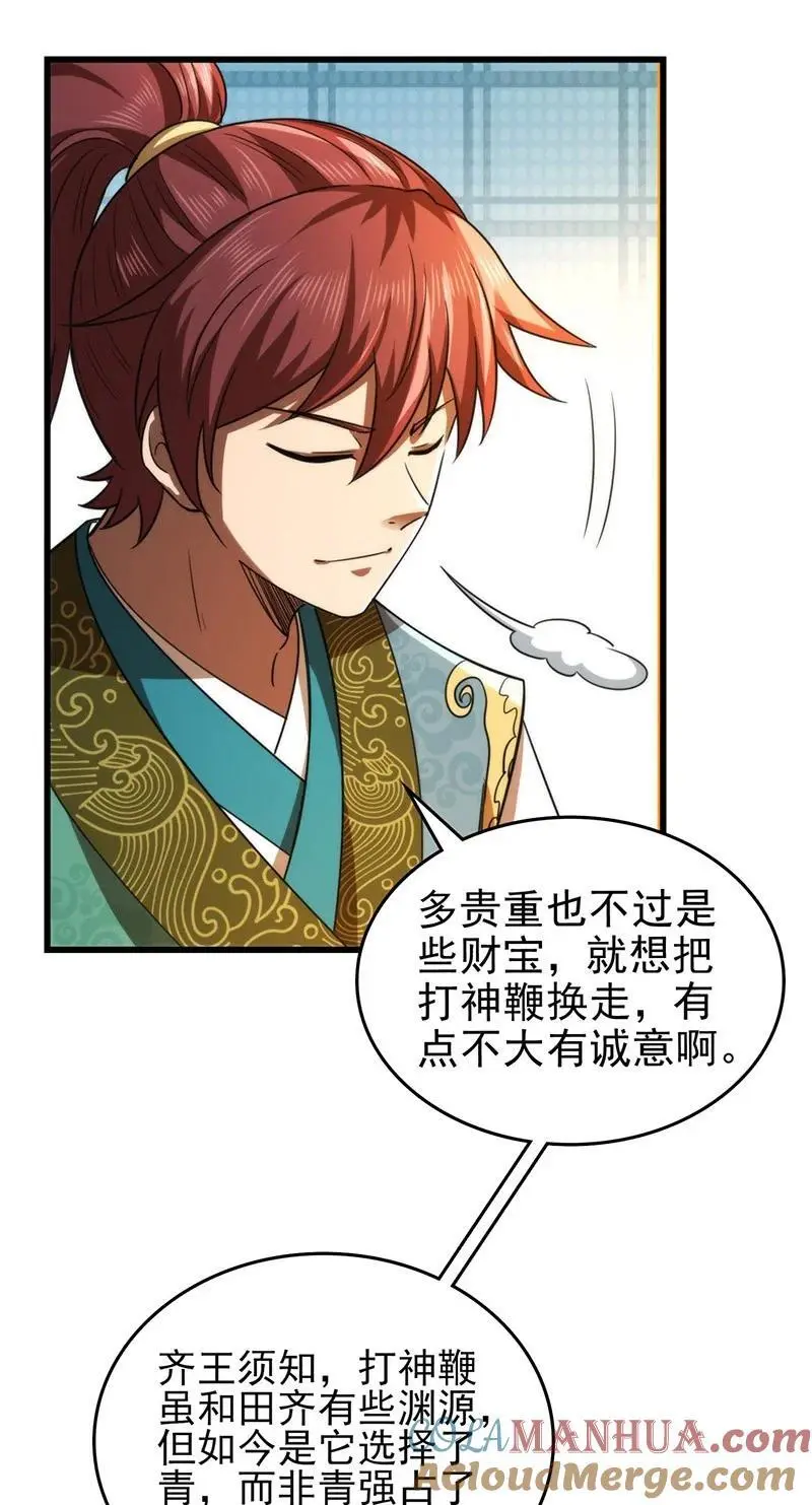 276 齐王封国 第13页