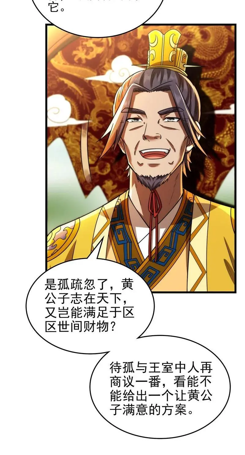 276 齐王封国 第14页