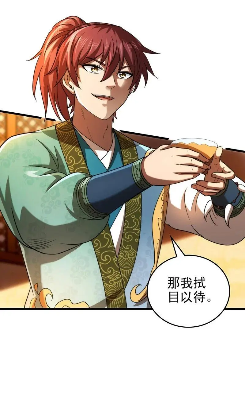 276 齐王封国 第15页