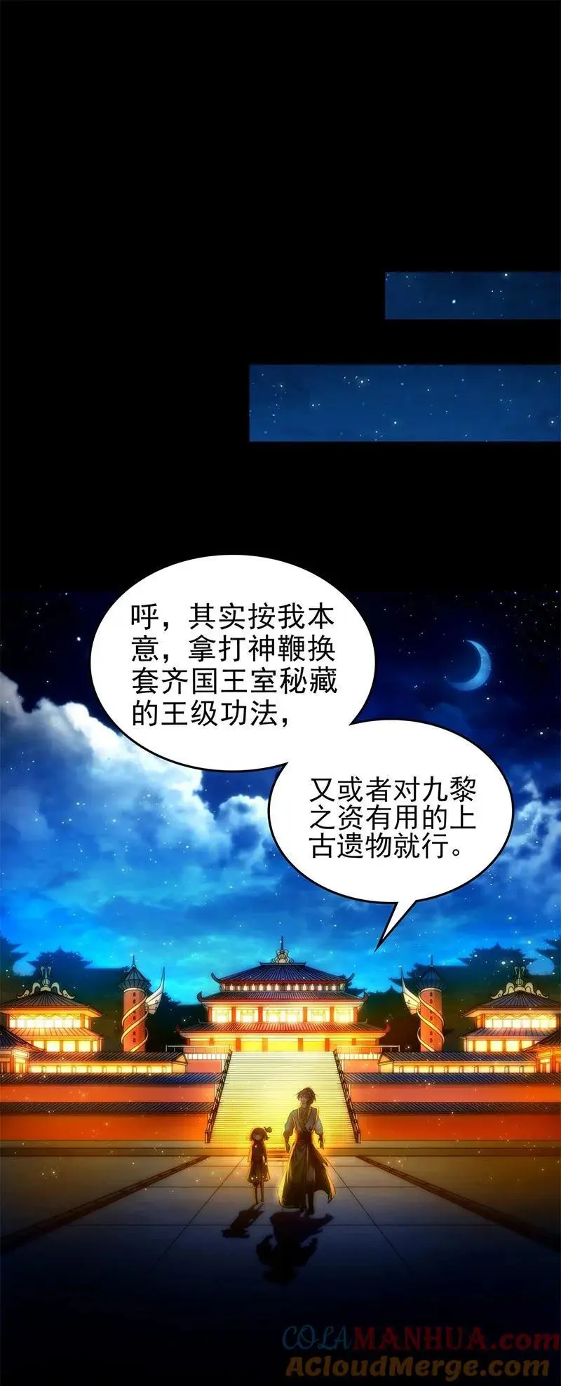 276 齐王封国 第16页