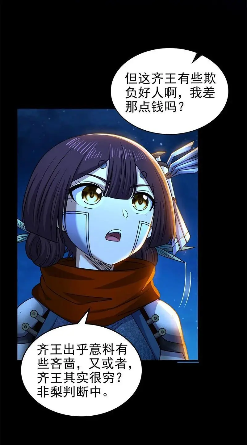 276 齐王封国 第17页