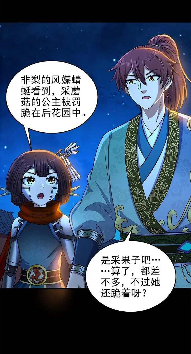 276 齐王封国 第18页