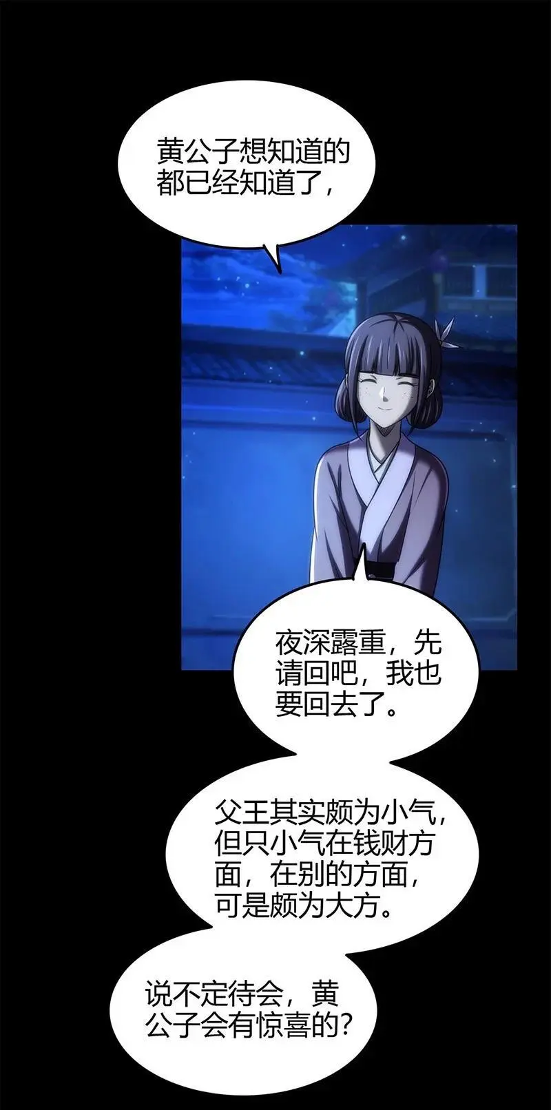 276 齐王封国 第32页