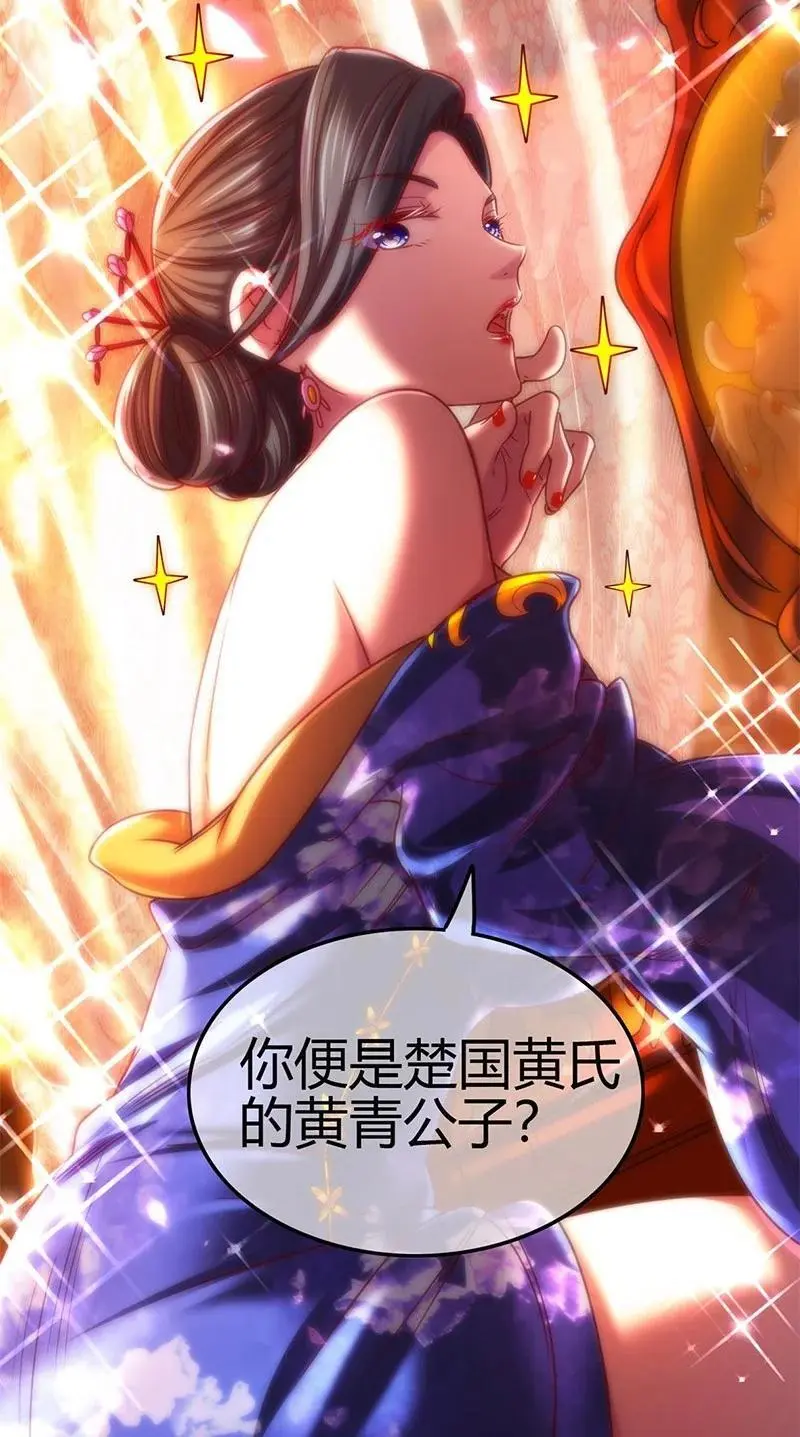 276 齐王封国 第39页