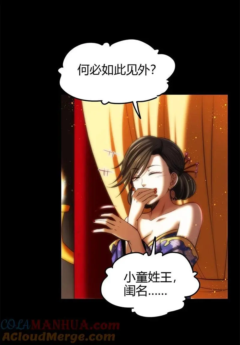 276 齐王封国 第43页