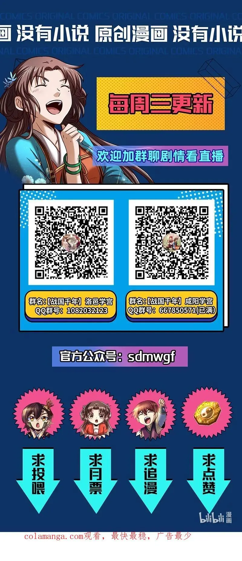 276 齐王封国 第50页