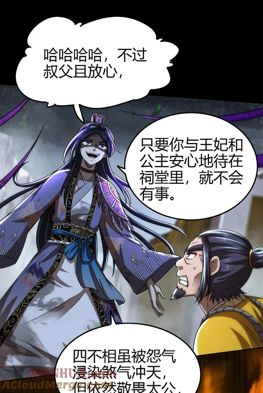 279 封神法宝？ 第4页