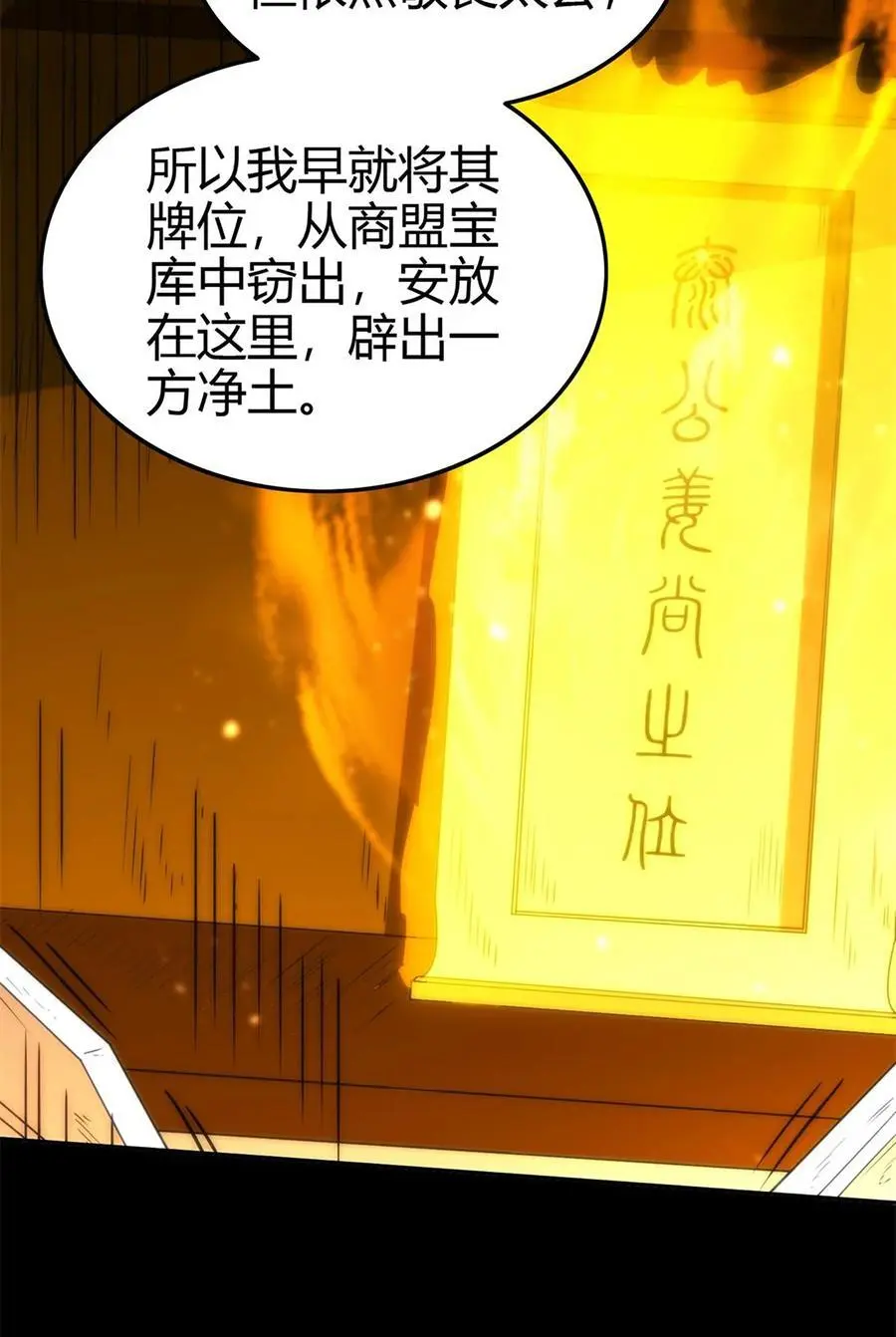 279 封神法宝？ 第5页
