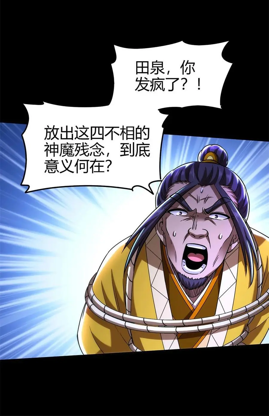 279 封神法宝？ 第6页