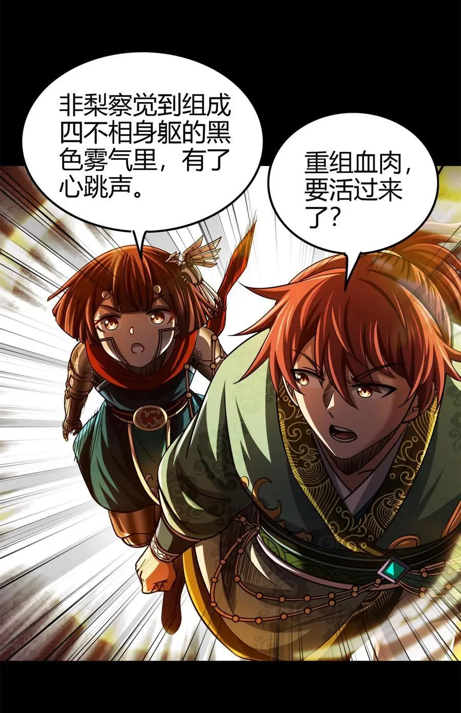 279 封神法宝？ 第17页
