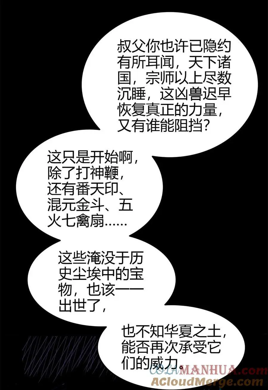 279 封神法宝？ 第46页