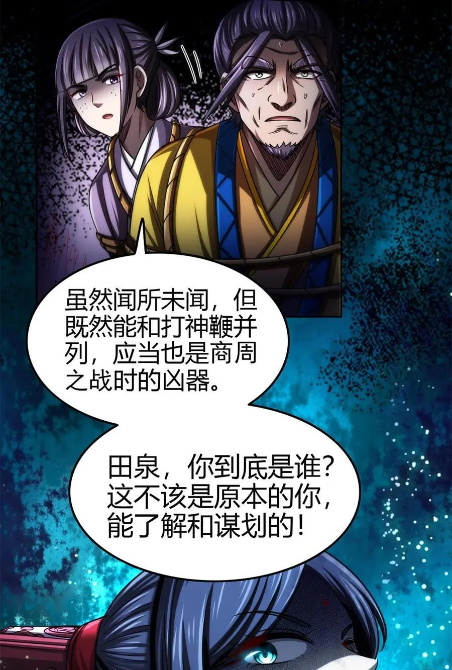 279 封神法宝？ 第47页