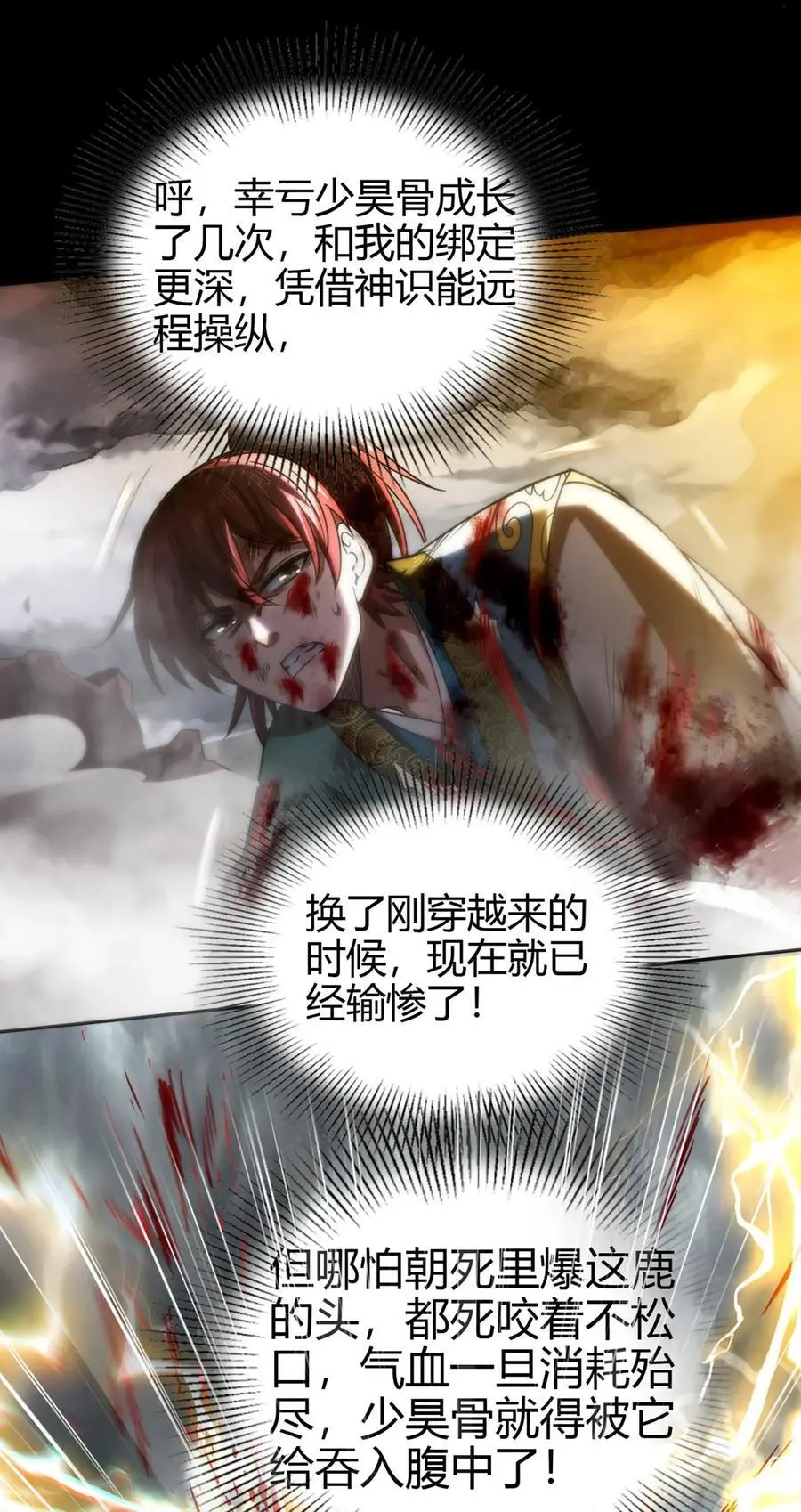 280 僵持不下 第29页
