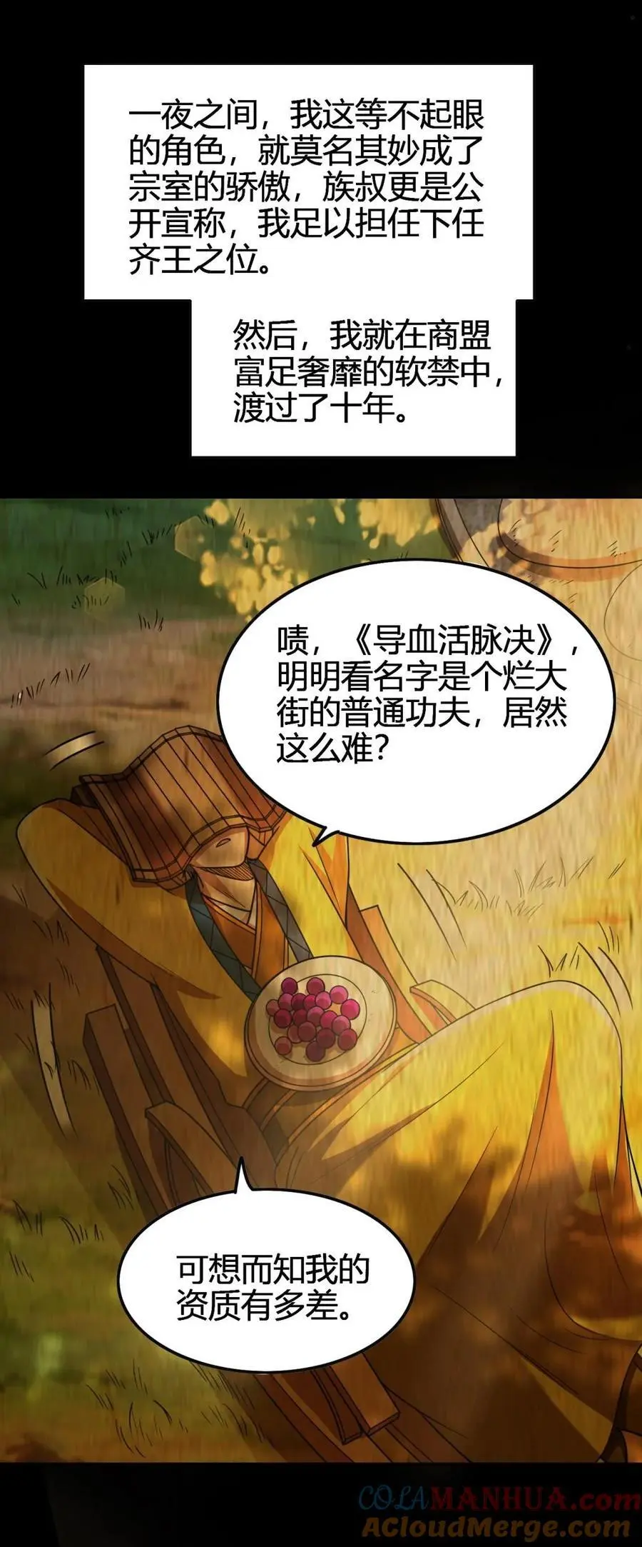 281 赖活不如好死 第7页