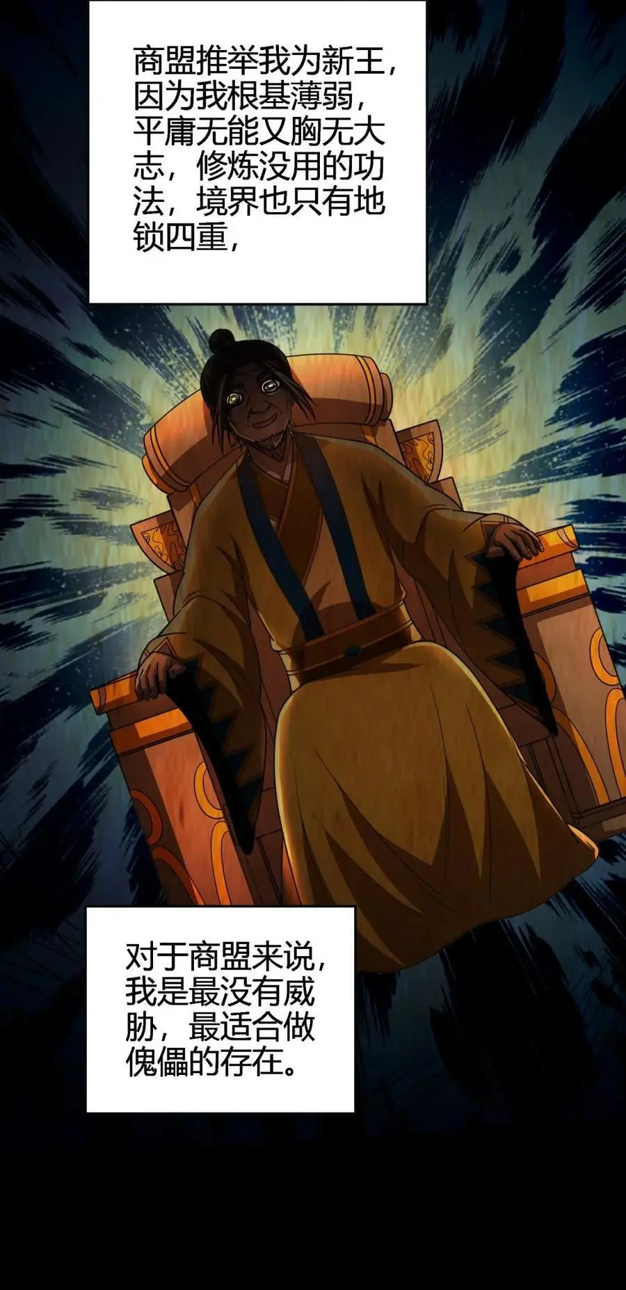281 赖活不如好死 第11页
