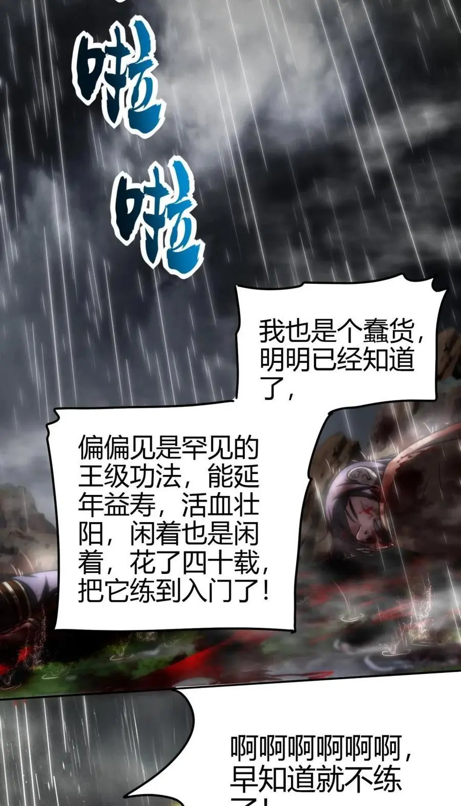 281 赖活不如好死 第17页