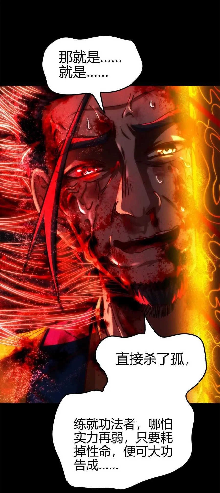 281 赖活不如好死 第36页