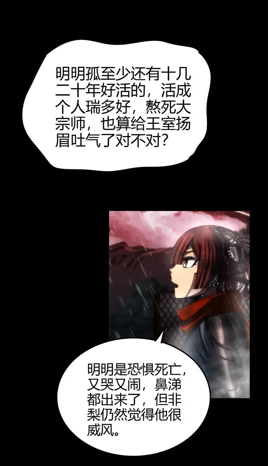 281 赖活不如好死 第38页