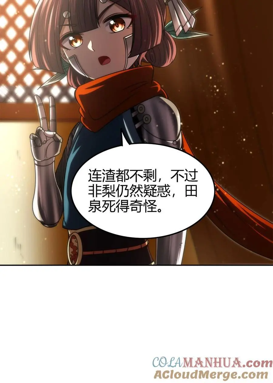 282 “麒麟”臂 第19页