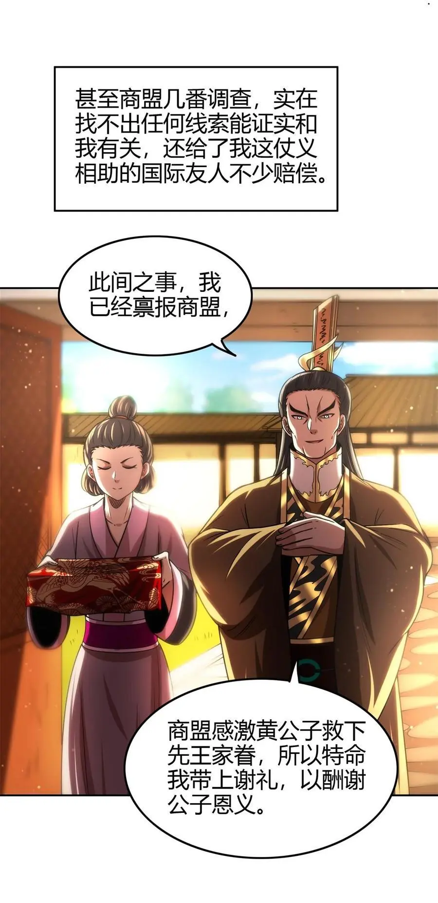 282 “麒麟”臂 第20页