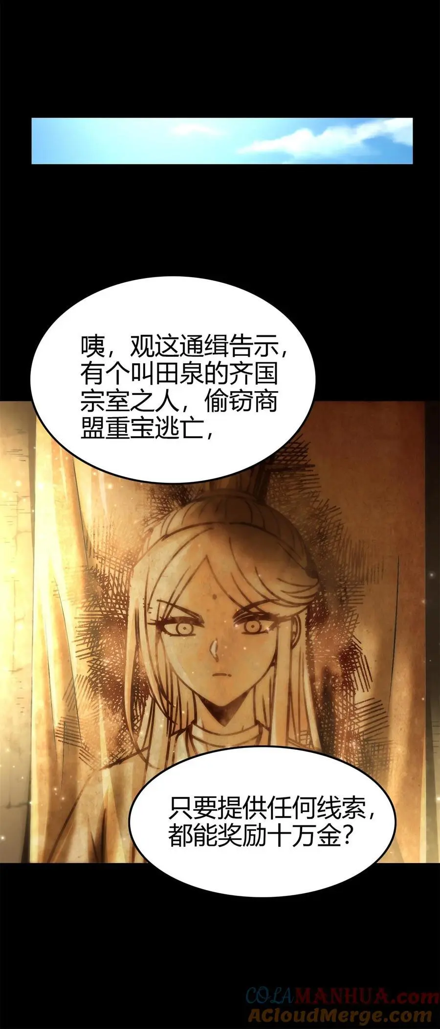 282 “麒麟”臂 第37页