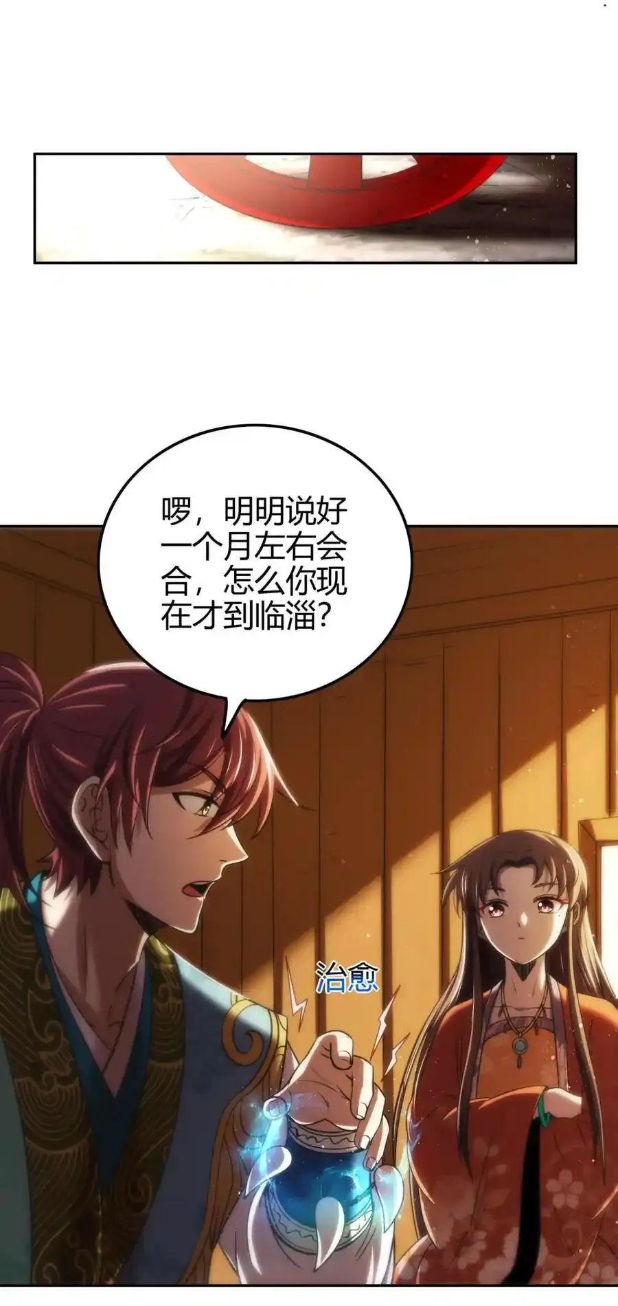 283 秦国异变 第11页
