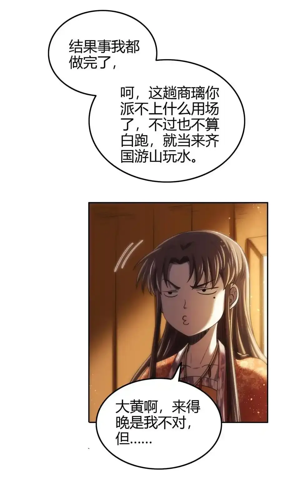 283 秦国异变 第12页